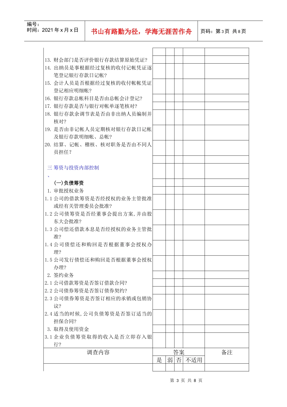 财务管理问卷_第3页