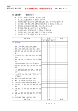 财务管理问卷