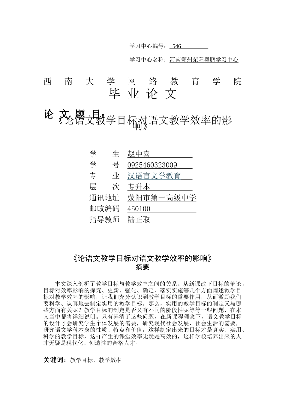 论语文教学目标对语文教学效率的影响_第1页