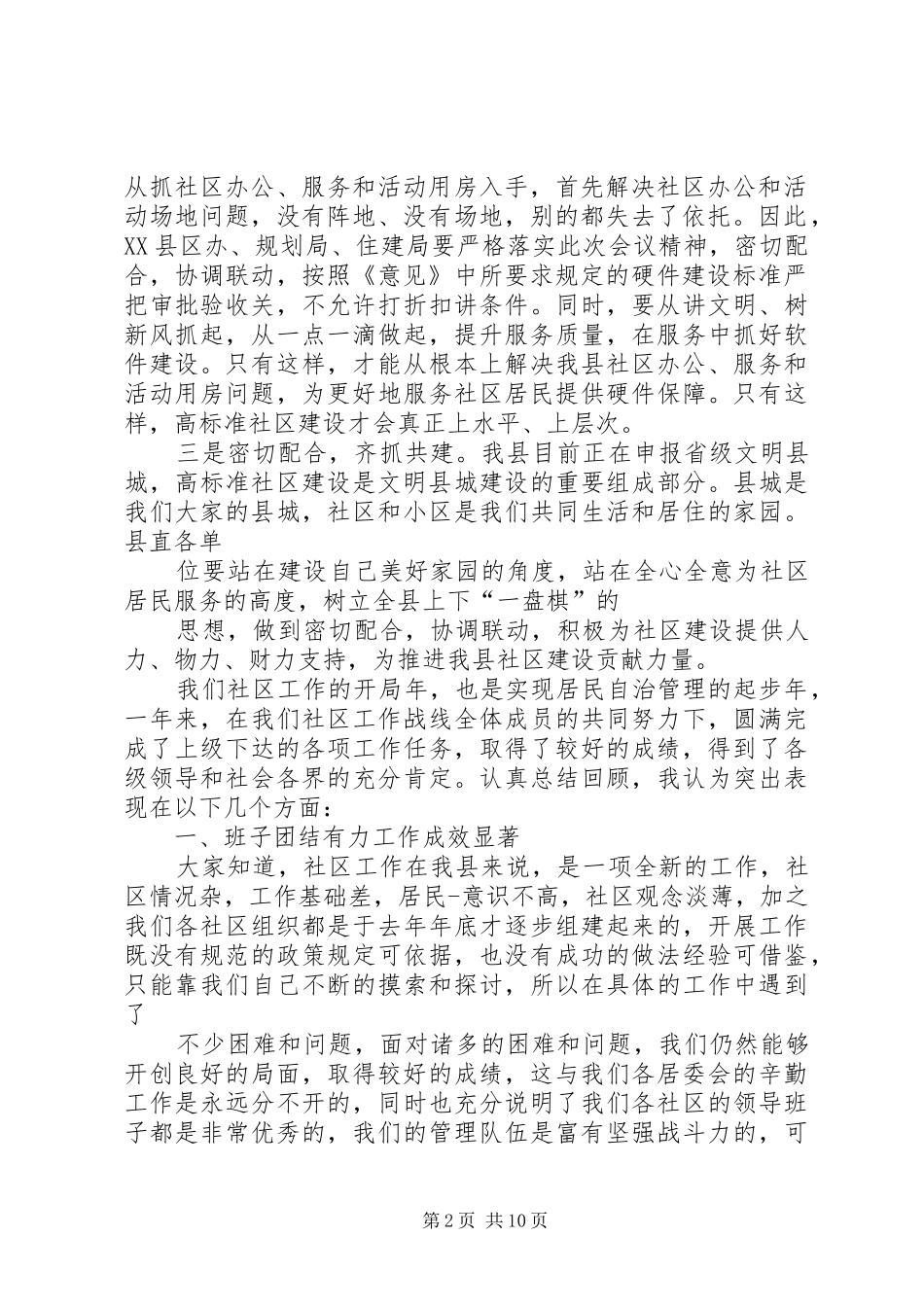 建设工作会议主持稿[五篇范例](5)_第2页