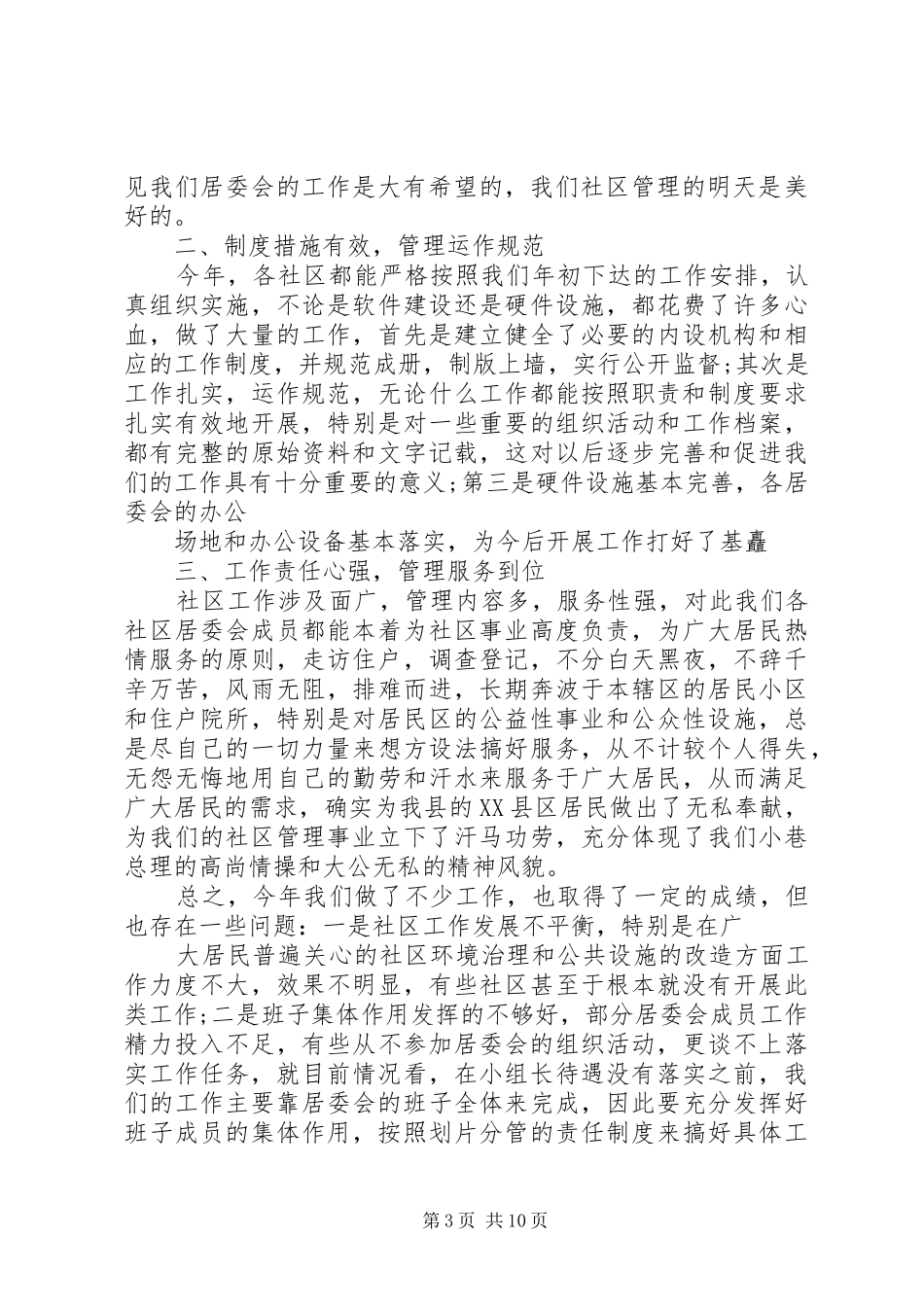 建设工作会议主持稿[五篇范例](5)_第3页