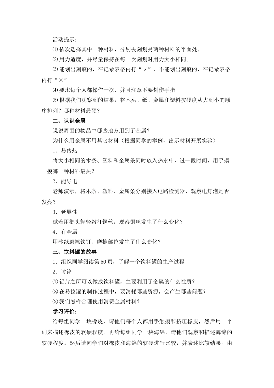 2024-2024年教科版科学三上《谁更硬一些》教学设计_第3页