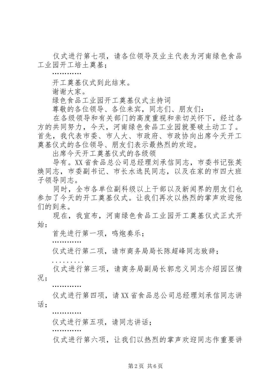 绿色食品工业园奠基仪式主持稿_第2页