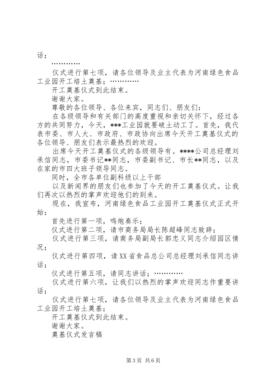 绿色食品工业园奠基仪式主持稿_第3页