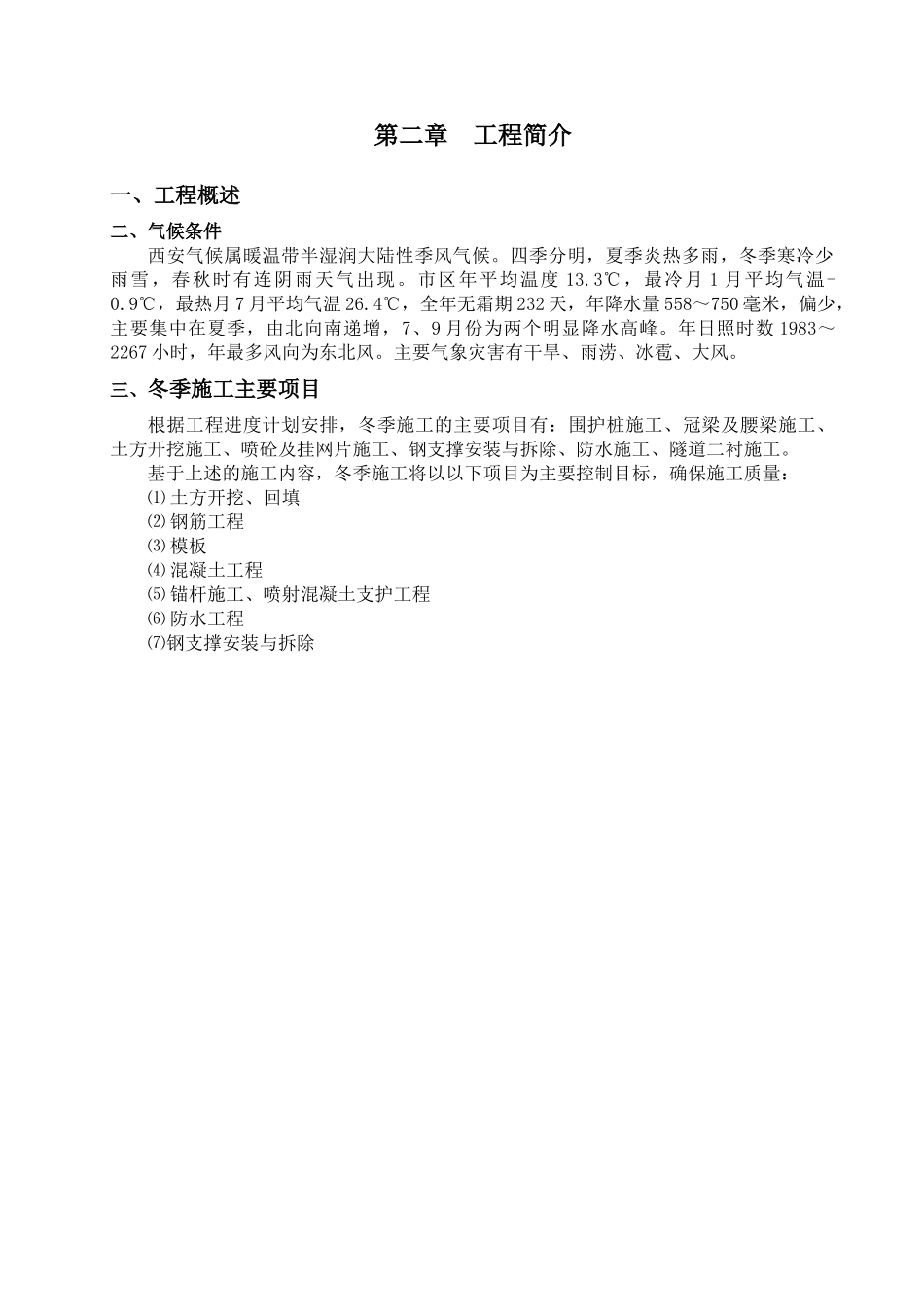 冬季施工方案XXXX_第2页