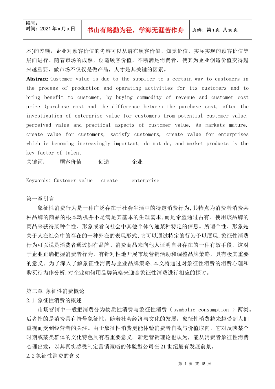 象征性消费与品牌策略 魏海锋_第2页