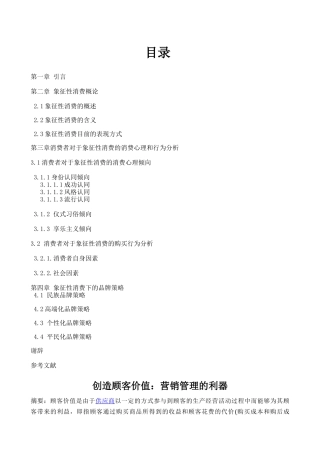象征性消费与品牌策略 魏海锋