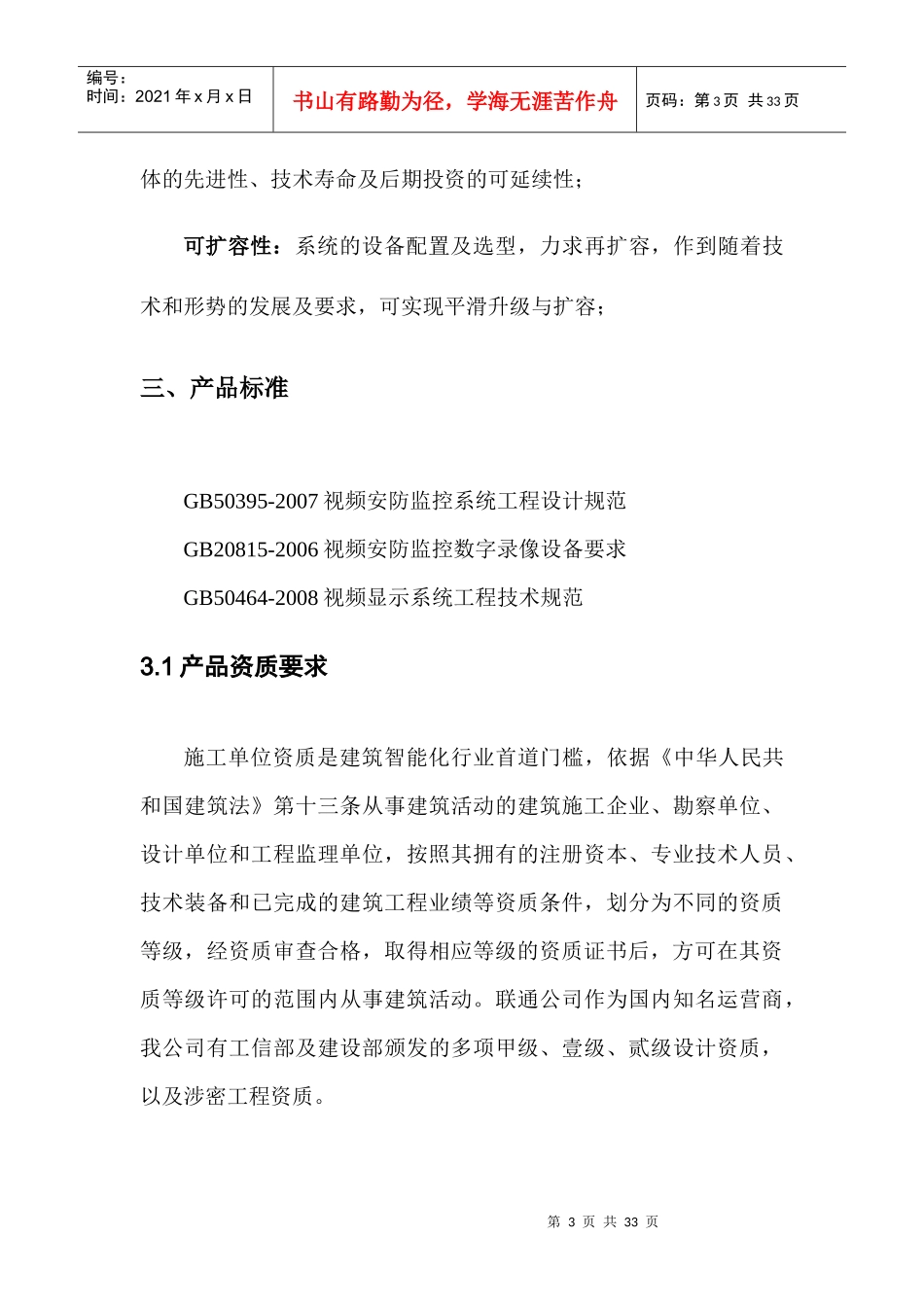 视频监控产品技术说明书_第3页