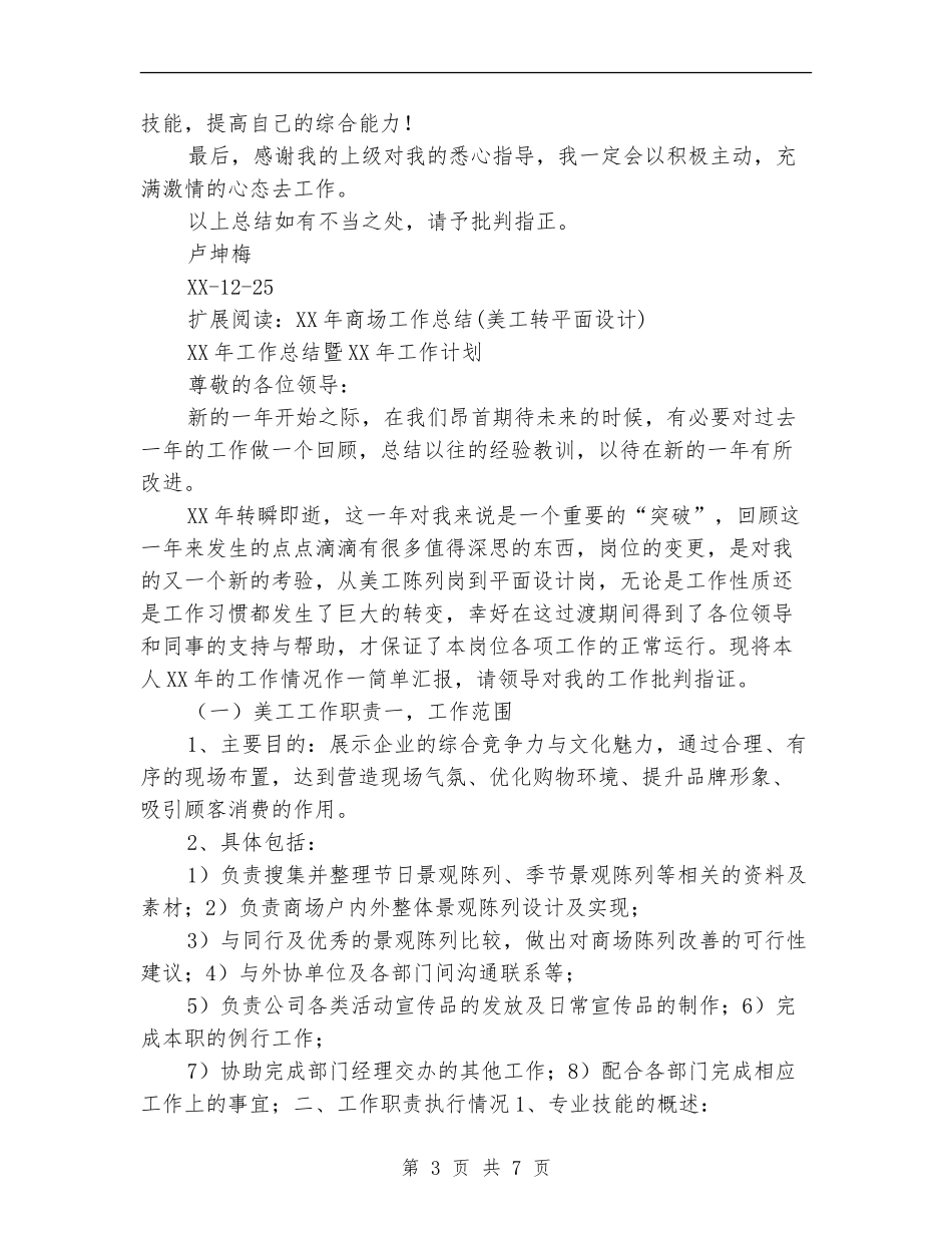 美工年终工作总结2024_第3页