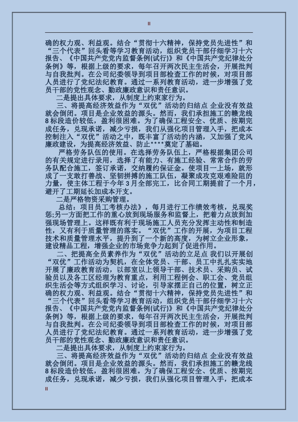 2017年工程建设年度总结范文_第2页