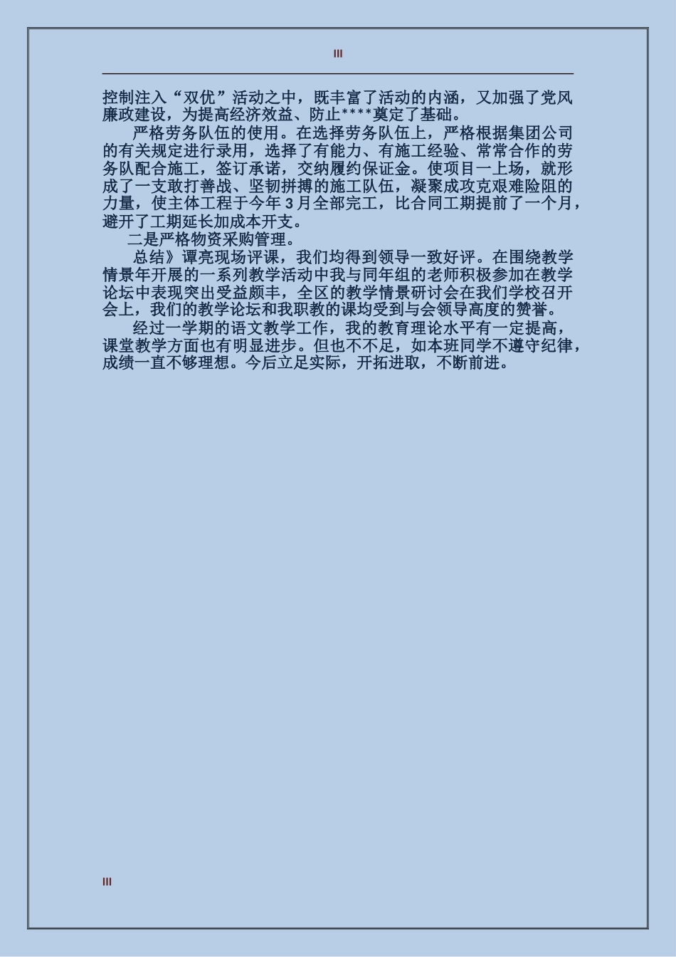 2017年工程建设年度总结范文_第3页