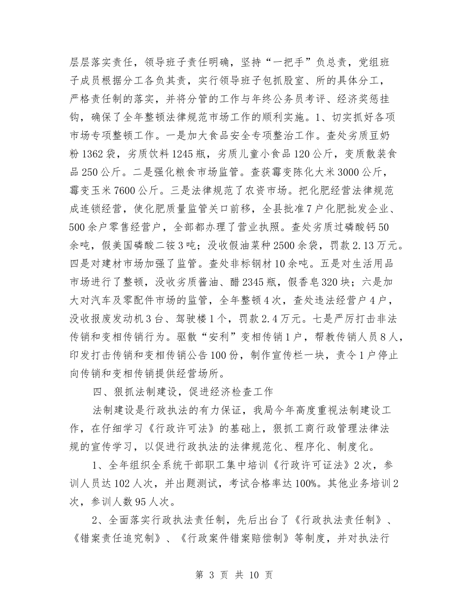 2024年工商局公正执法工作总结范文与2024年工商局双拥工作总结汇编_第3页