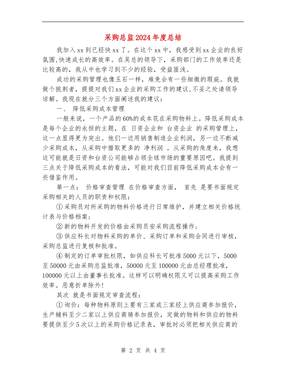 采购总监2024年度总结_第2页