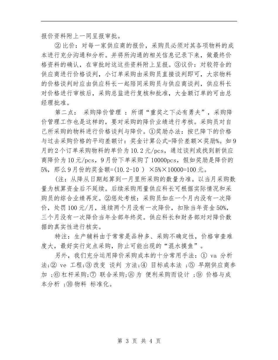 采购总监2024年度总结_第3页