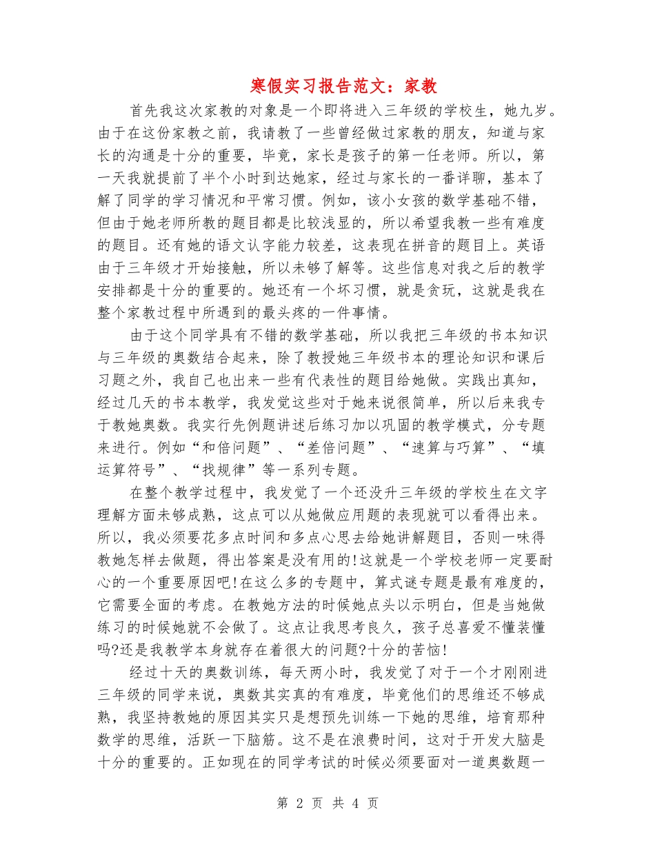 寒假实习报告范文：家教_第2页