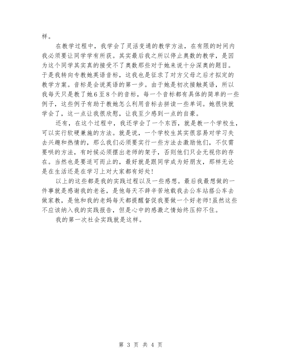 寒假实习报告范文：家教_第3页