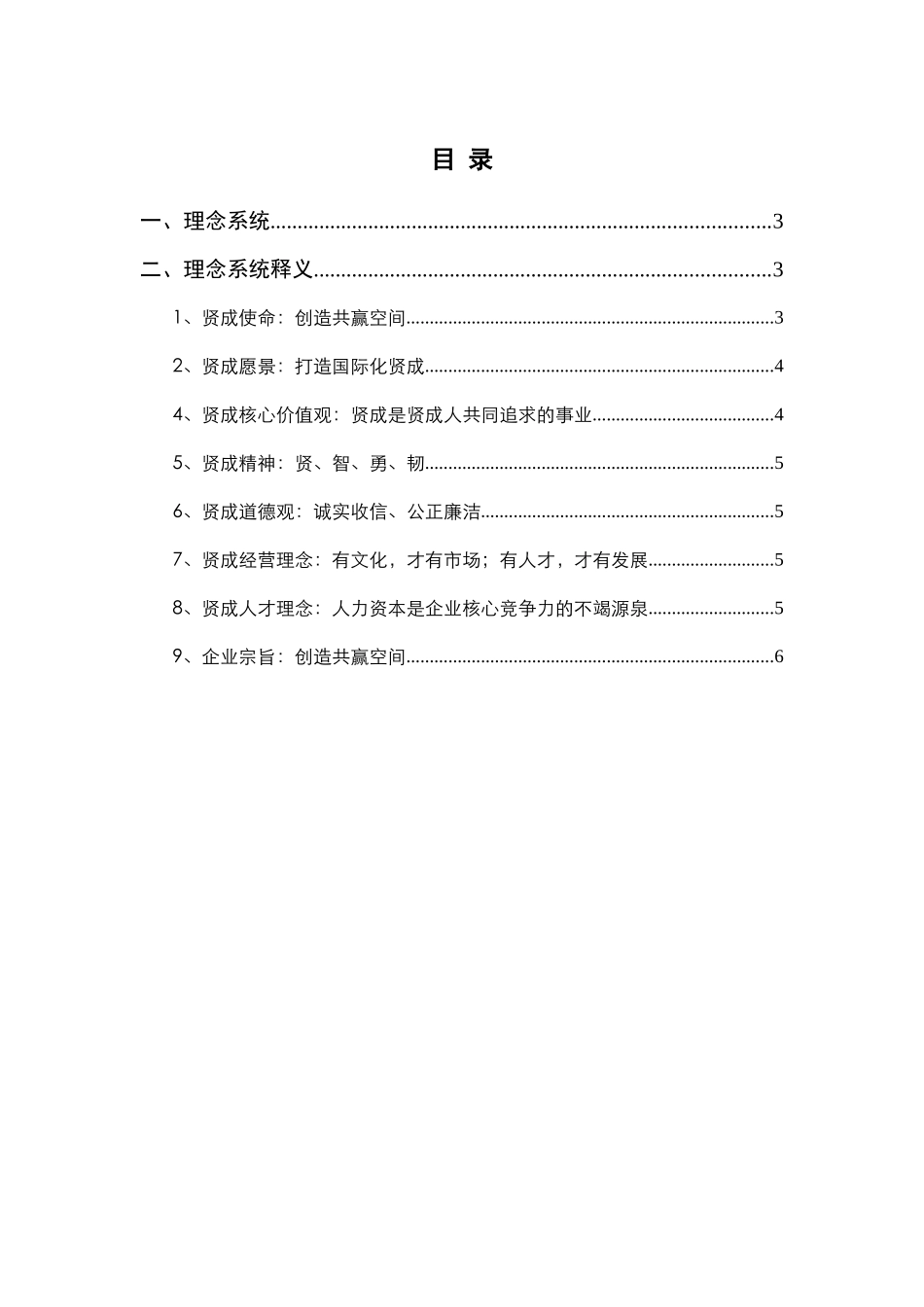 贤成集团企业文化理念手册_第2页