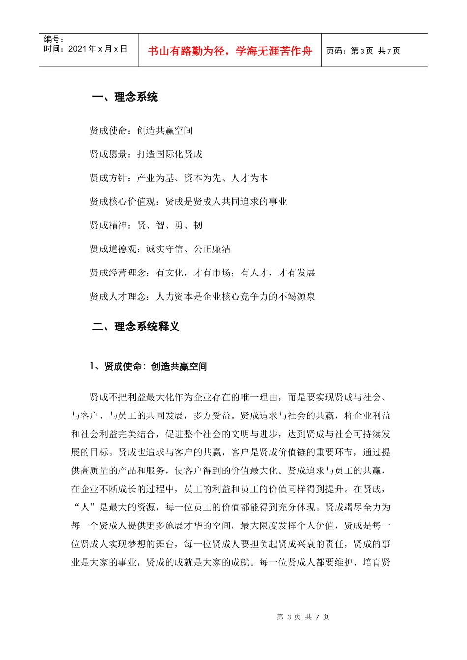 贤成集团企业文化理念手册_第3页