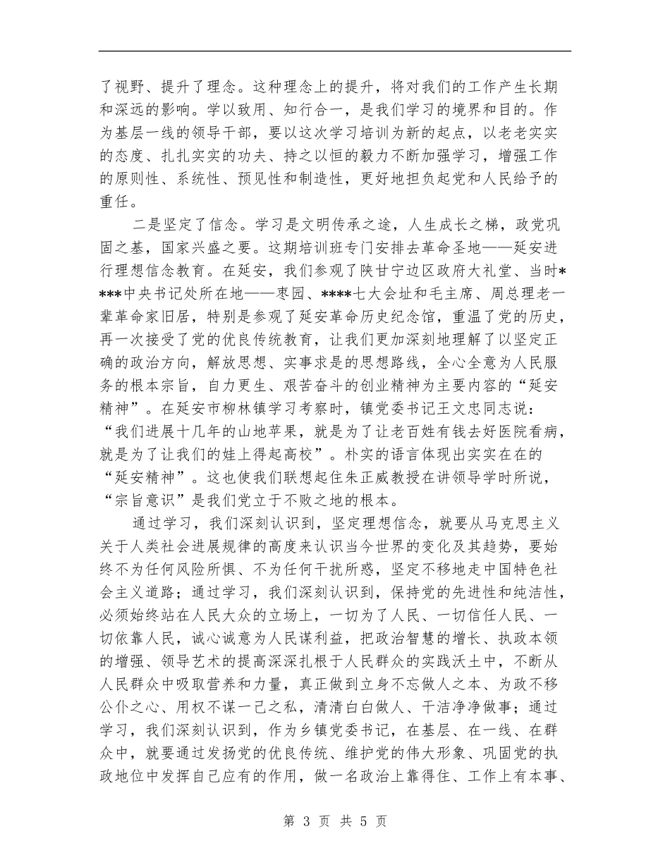 2024年镇党委书记培训班工作总结_第3页
