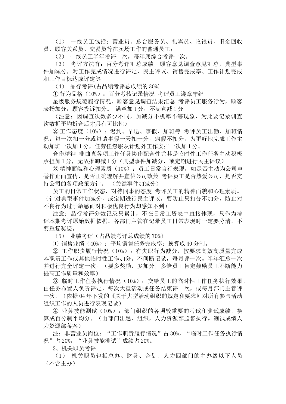 某民营企业品绩考评方案_第2页