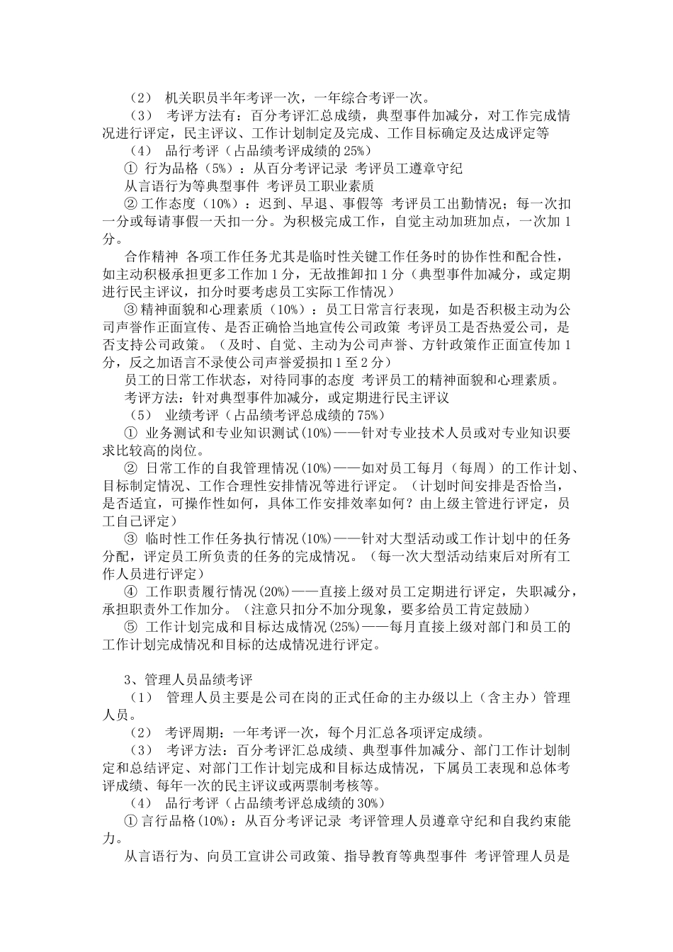 某民营企业品绩考评方案_第3页
