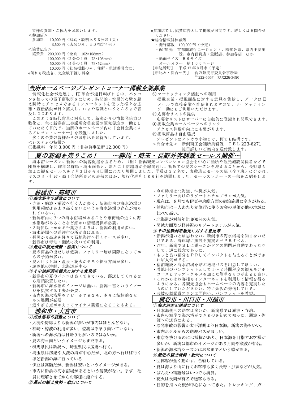 新潟商工会议所_第2页