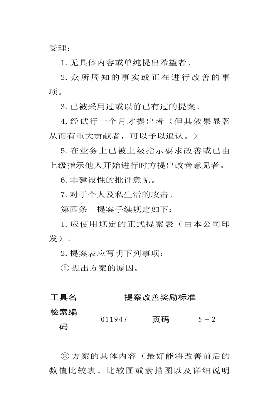 针对提案改善奖励准则_第2页