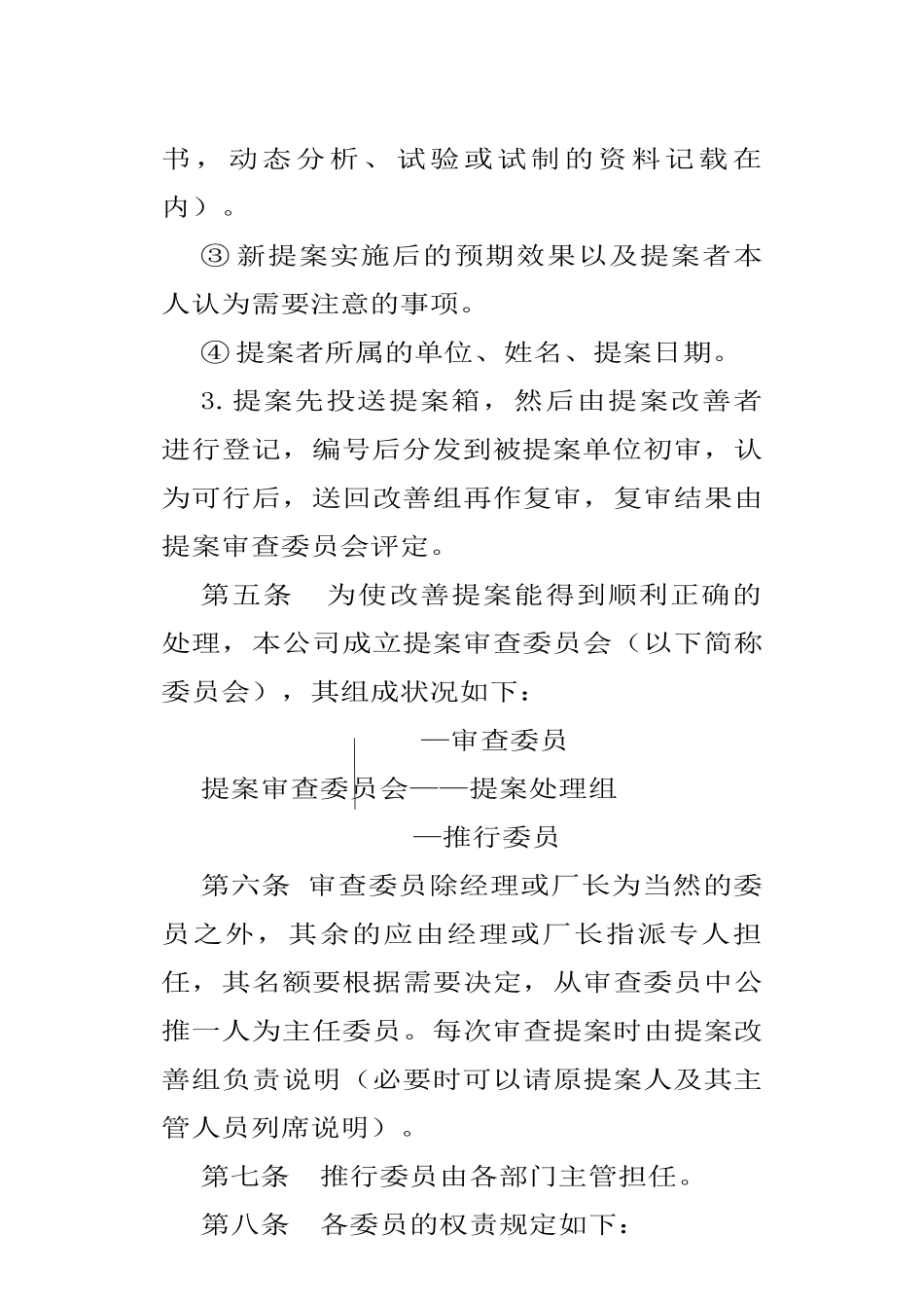 针对提案改善奖励准则_第3页