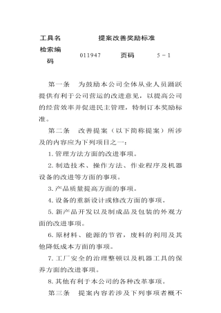 针对提案改善奖励准则