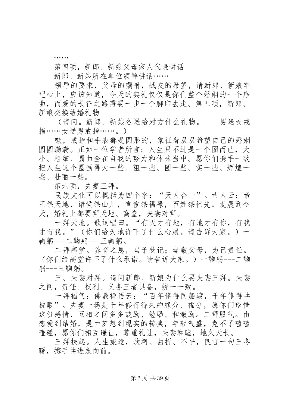 丁文杰兰素云婚礼主持稿_第2页