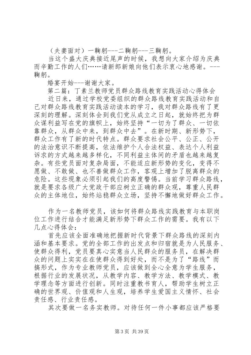 丁文杰兰素云婚礼主持稿_第3页