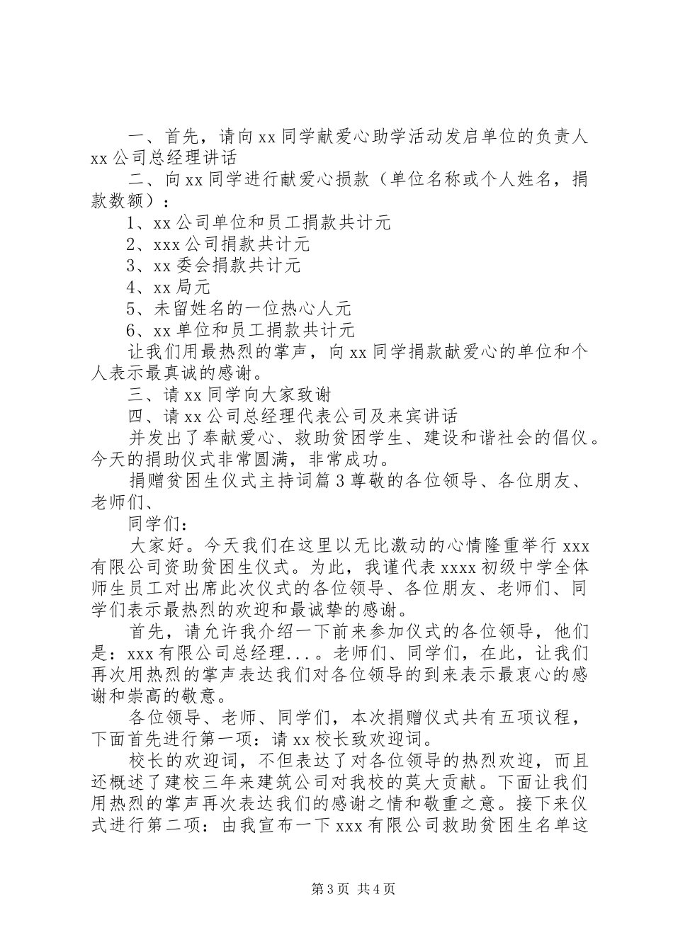 捐赠贫困生仪式主持稿_第3页