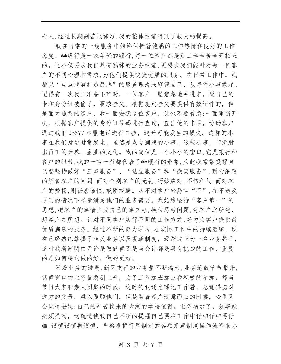 银行柜员年总总结模板_第3页