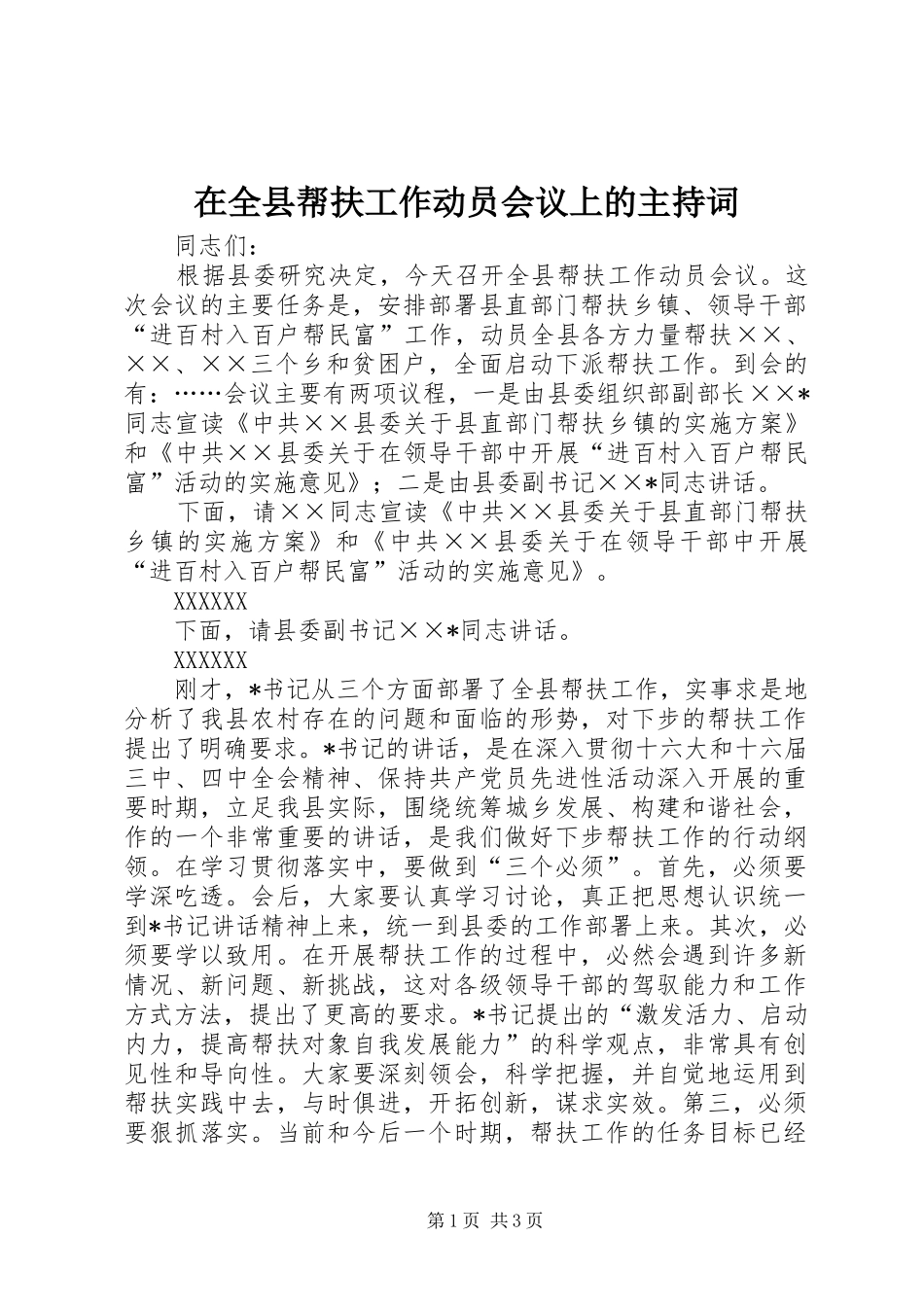 在全县帮扶工作动员会议上的主持稿(5)_第1页
