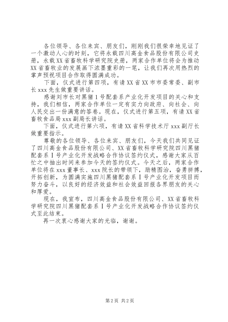 签约仪式主持稿(5)_第2页