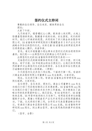 签约仪式主持稿(5)