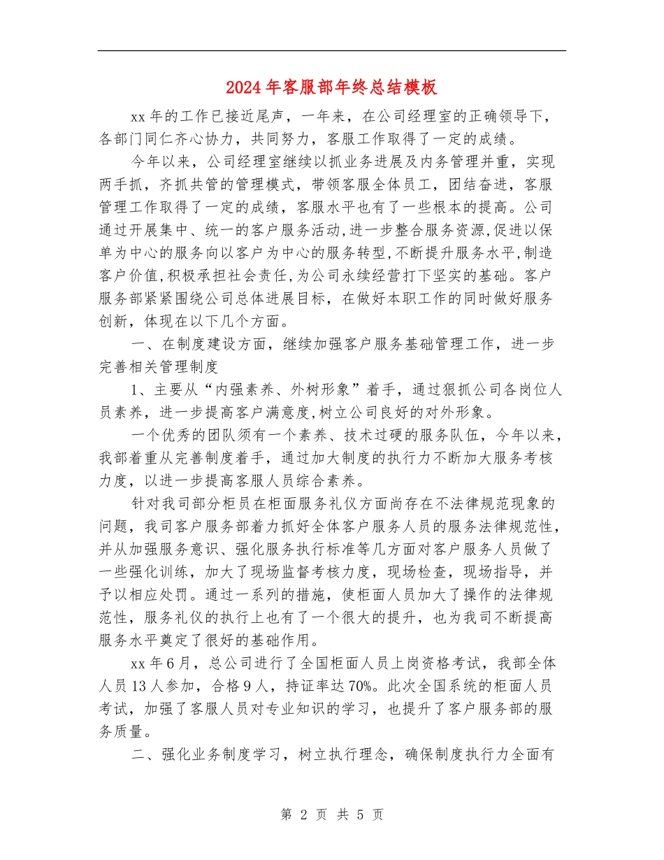 2024年客服部年终总结模板_第2页