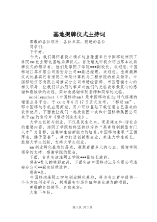 基地揭牌仪式主持词稿