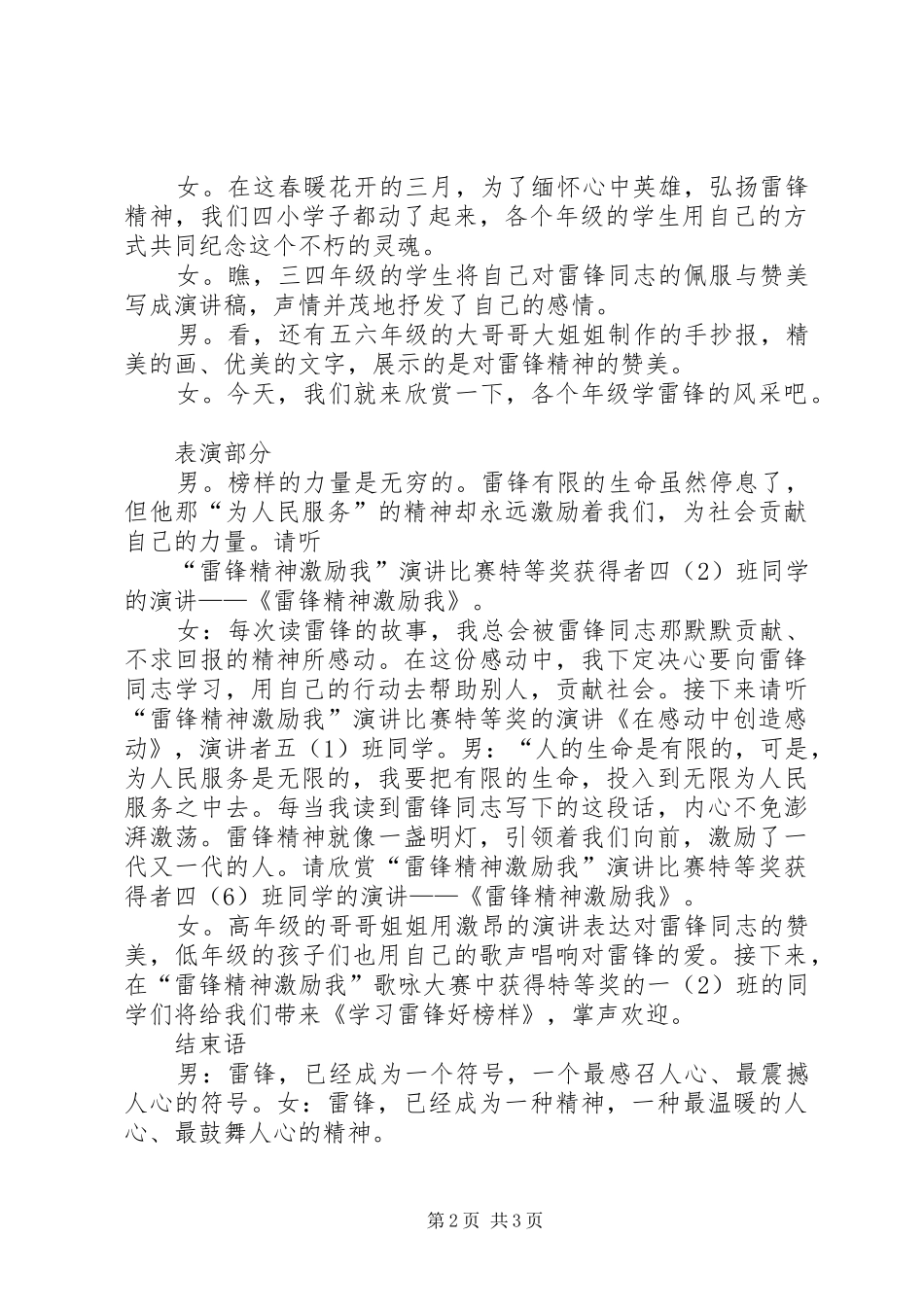 学雷锋表彰大会主持稿范文_第2页