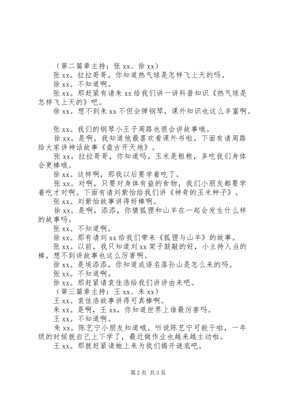 初冬季节的主持稿_第2页