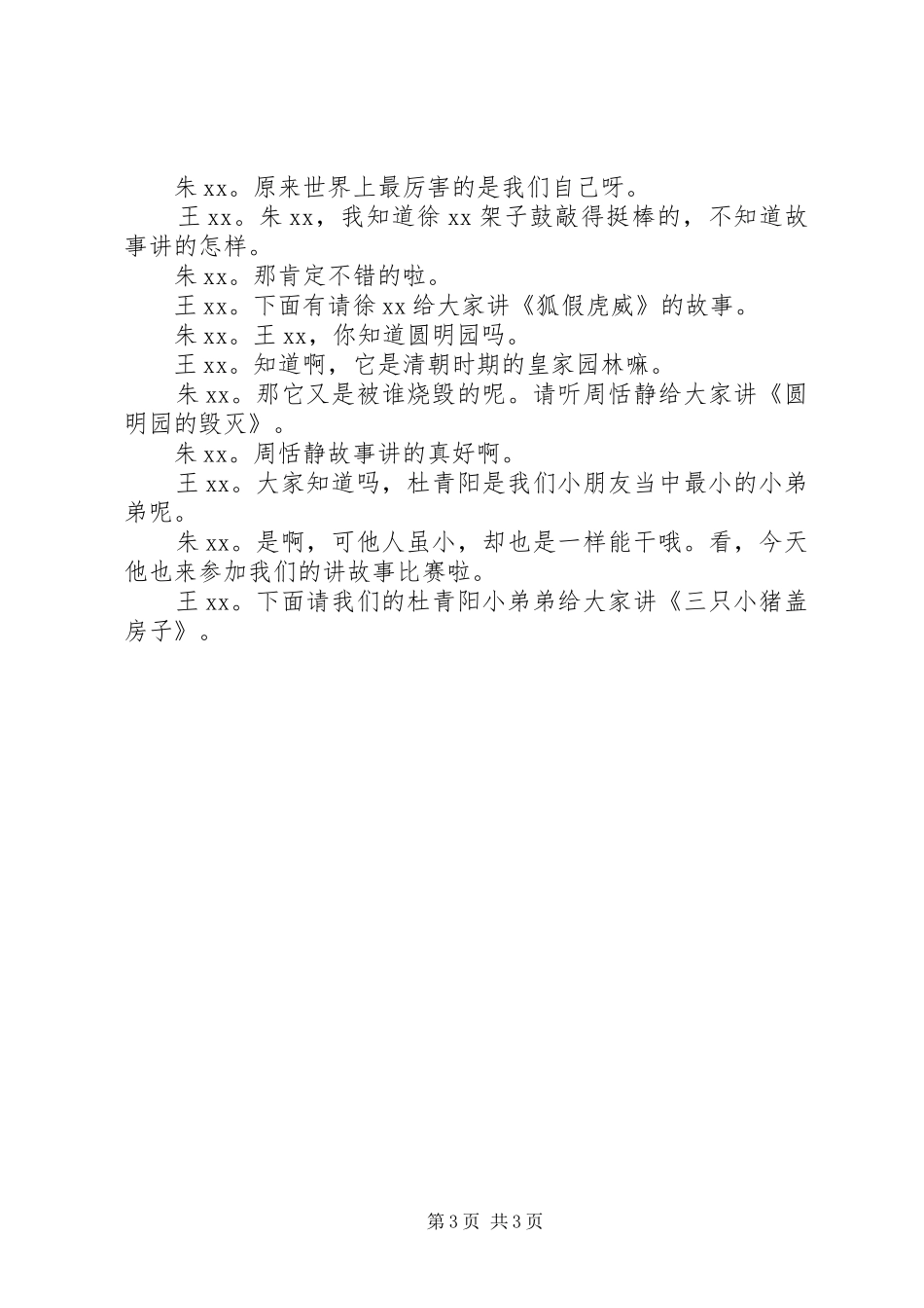 初冬季节的主持稿_第3页