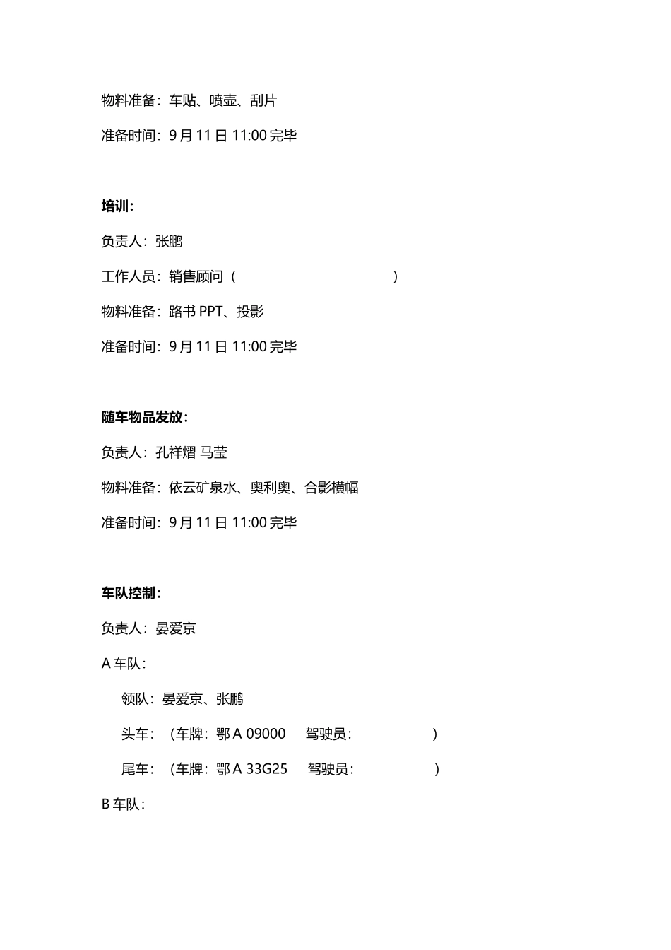 英菲尼迪锋锐天下F观战之旅工作手册_第3页