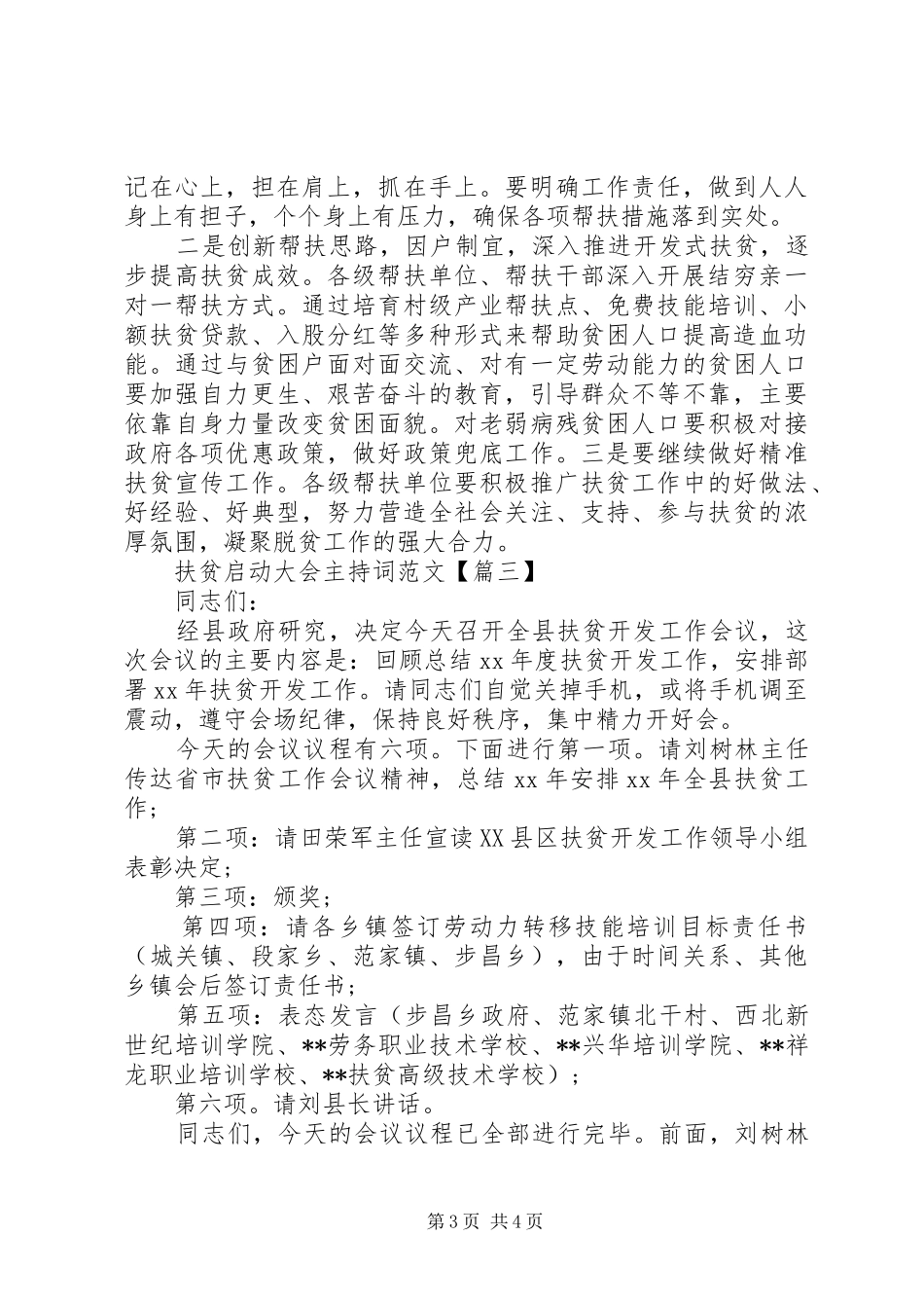 扶贫启动大会主持稿_第3页