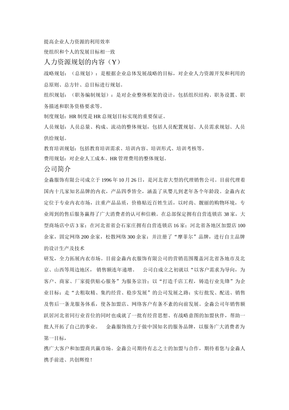 某某公司人力资源规划服饰说明书_第2页