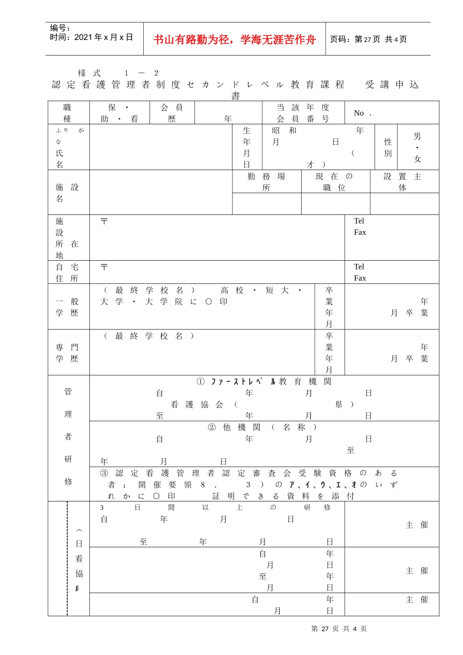 认定看护管理者制度教育课程_第1页