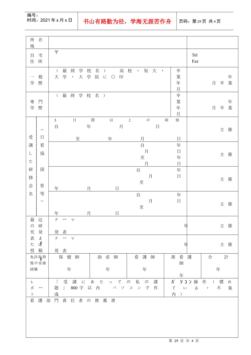认定看护管理者制度教育课程_第3页
