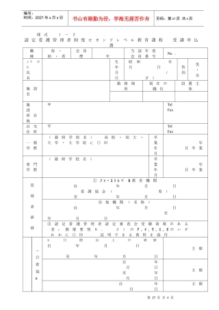 认定看护管理者制度教育课程