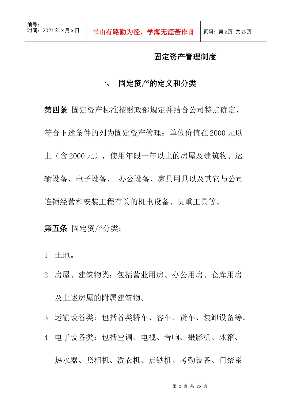 财产财务管理制度_第2页