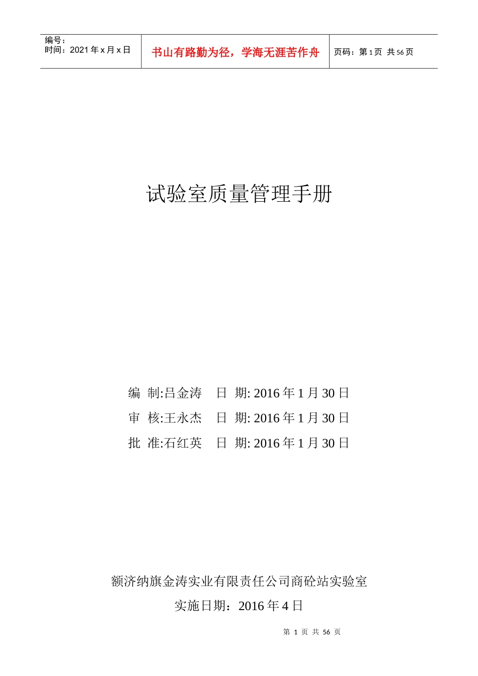 试验室质量管理手册_第1页