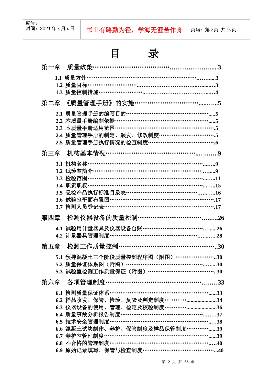 试验室质量管理手册_第2页